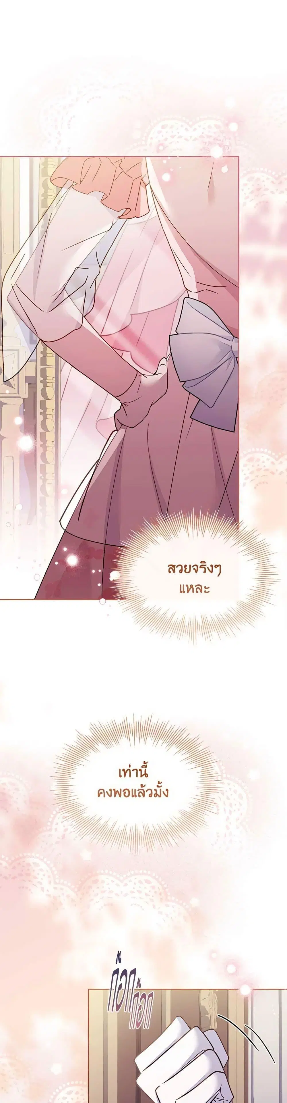 The Lady Needs a Break ตอนที่ 126 หน้า 17
