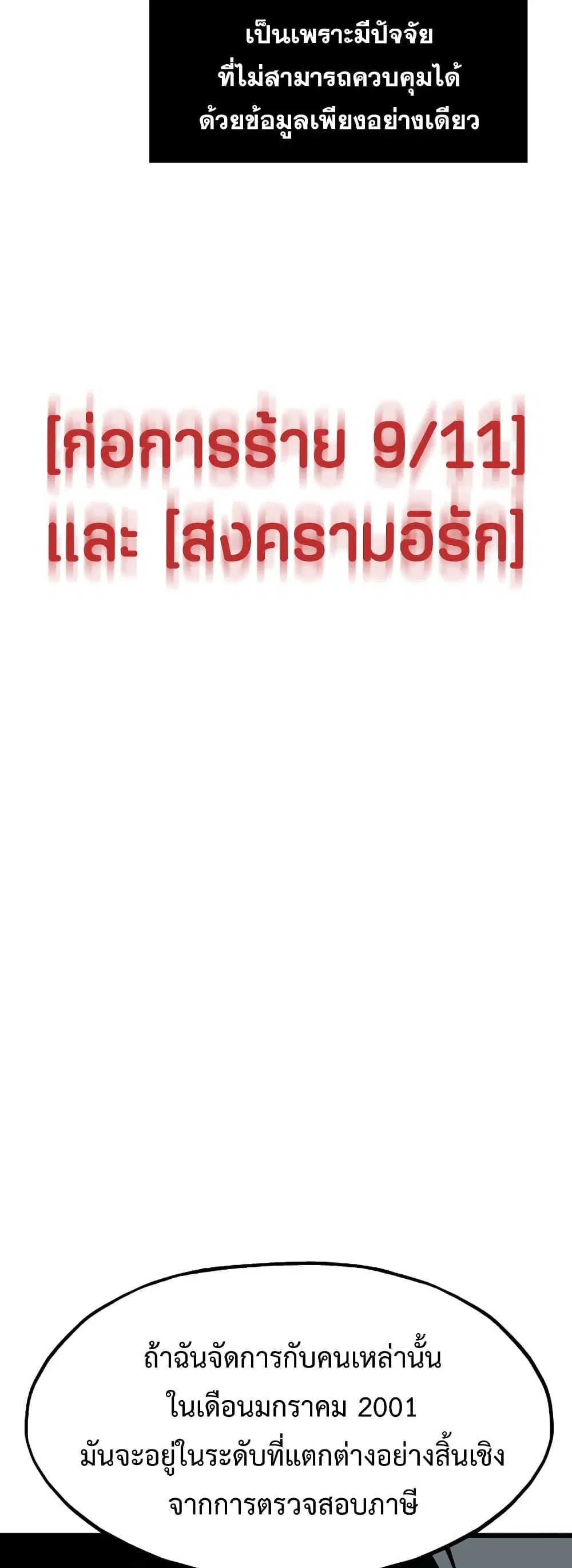 Past Life Returner ตอนที่ 36 หน้า 49