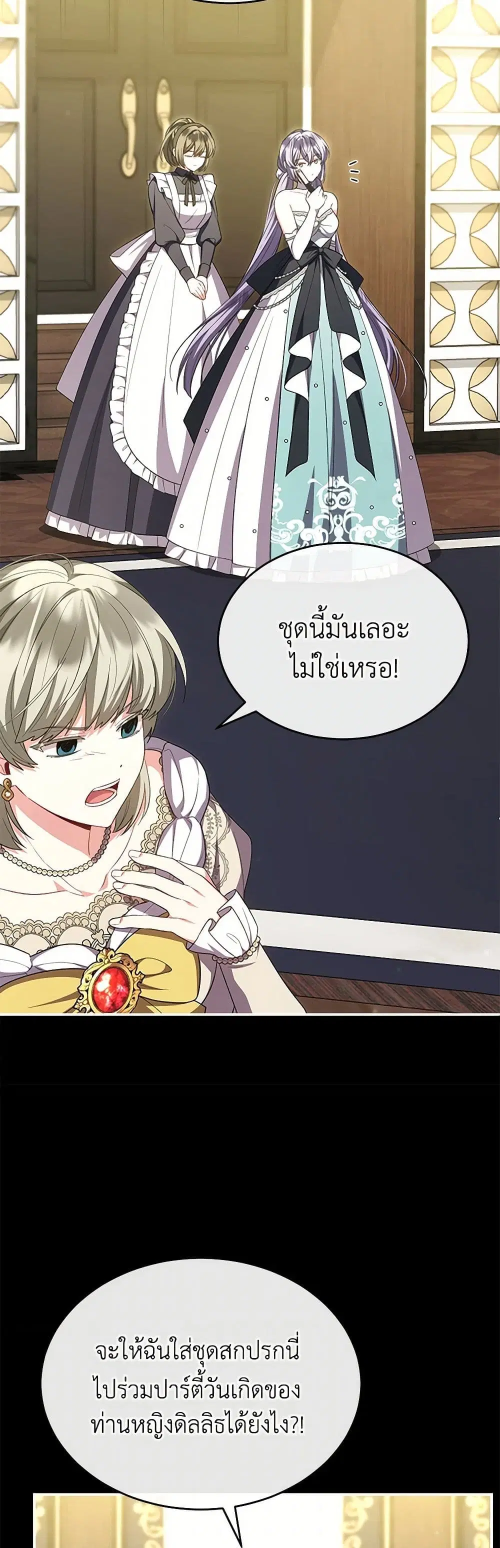 The Real Daughter Is Back ตอนที่ 141 หน้า 5