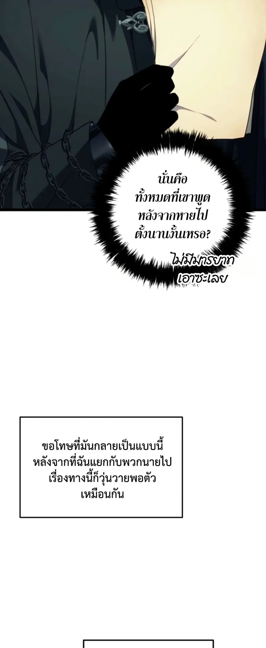 Ranker Who Lives A Second Time ตอนที่ 215 หน้า 19