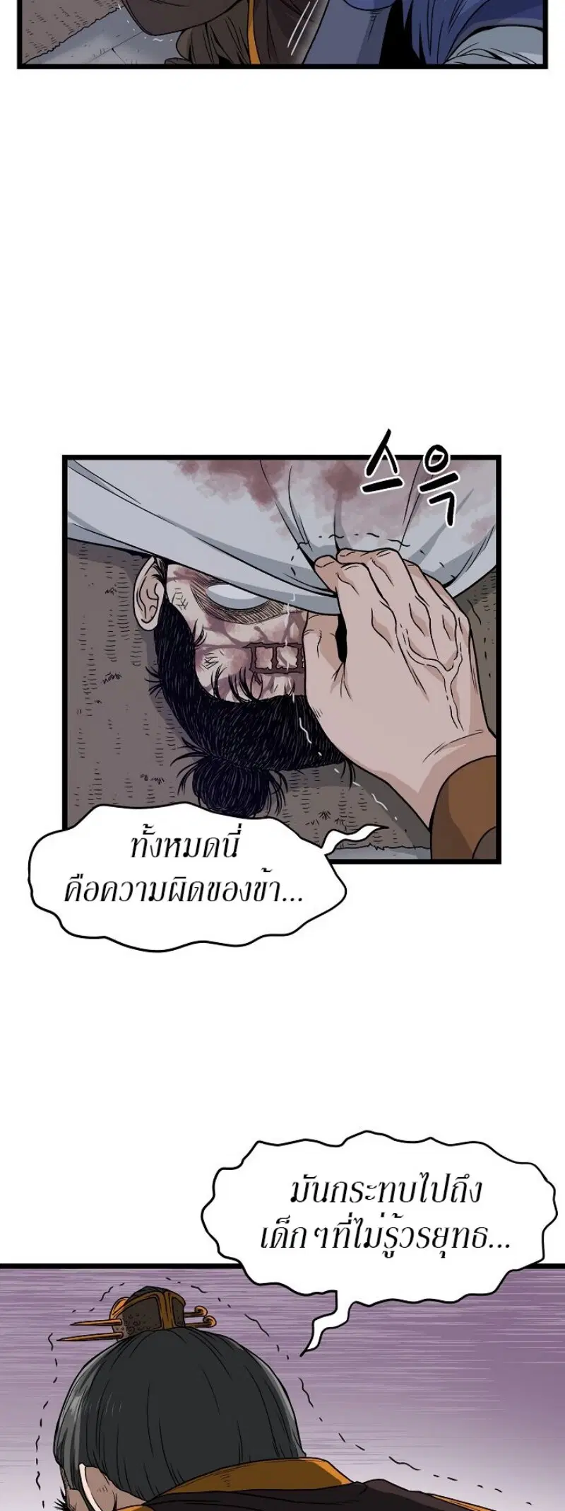 Murim Login ตอนที่ 20 หน้า 7