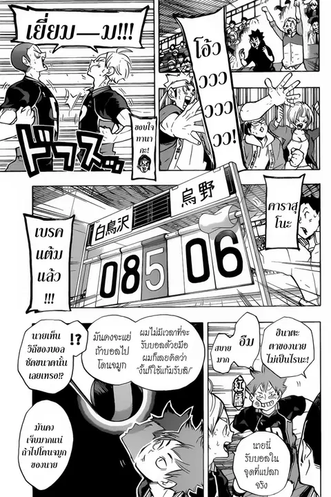 Haikyuu!! ตอนที่ 179 หน้า 11