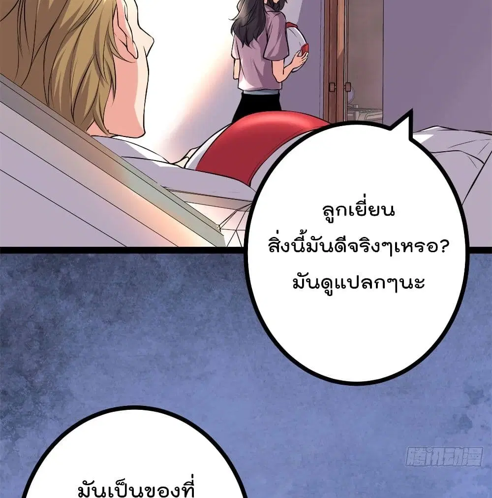 Shadow Hack ตอนที่ 45 หน้า 52