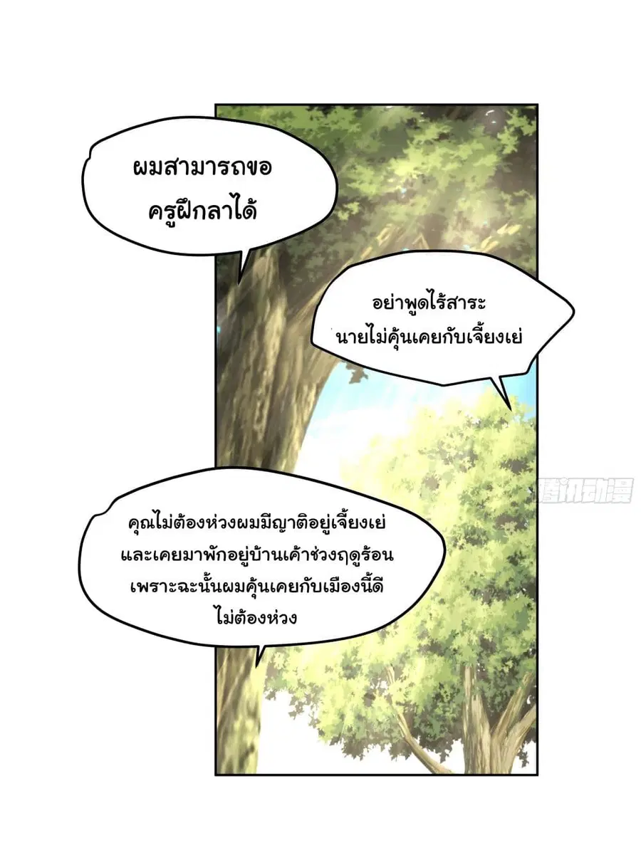 I Really Don’t Want to be Reborn ตอนที่ 10 หน้า 60