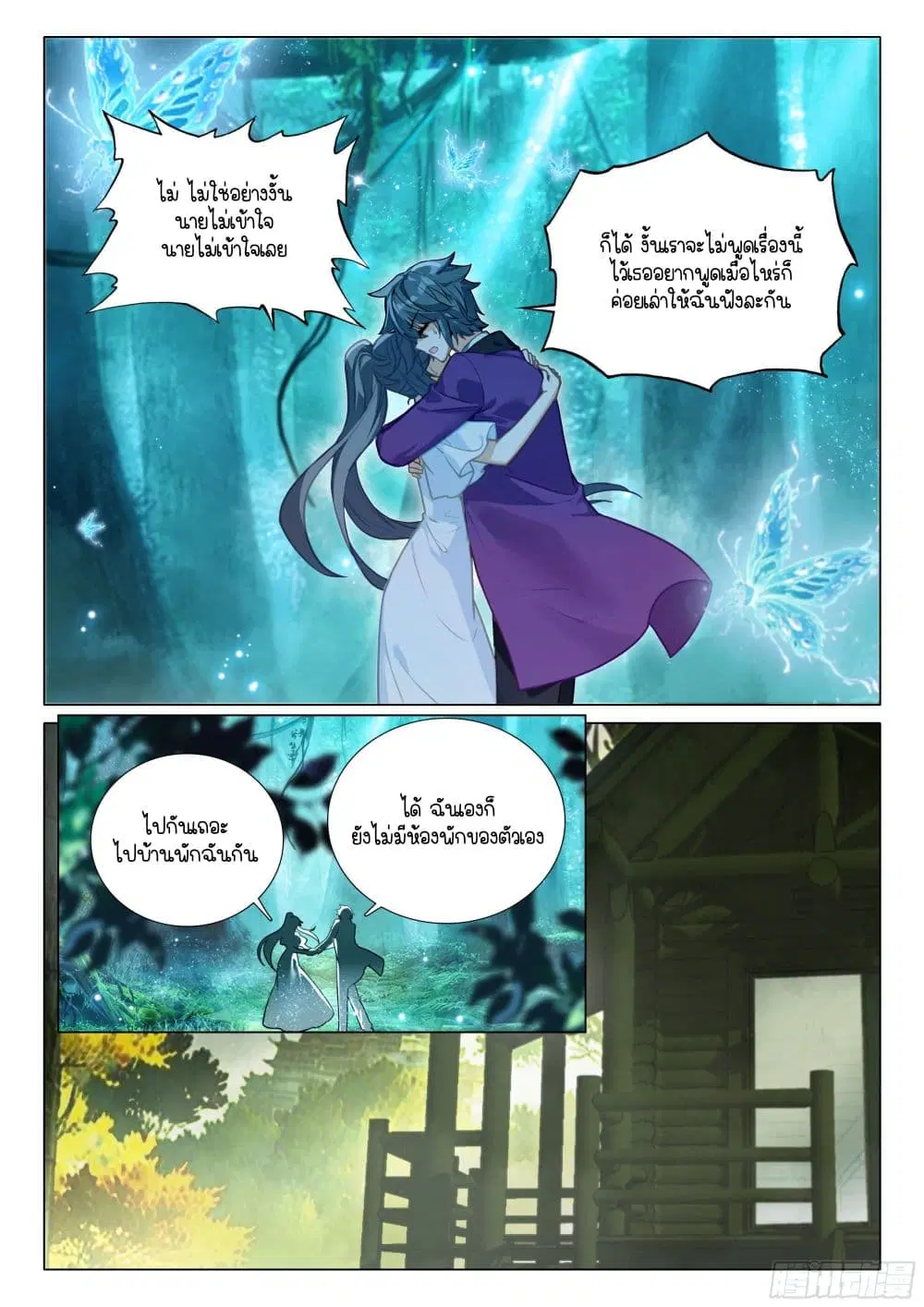 Douluo Dalu III: Longwang Chuanshuo ตอนที่ 386 หน้า 12