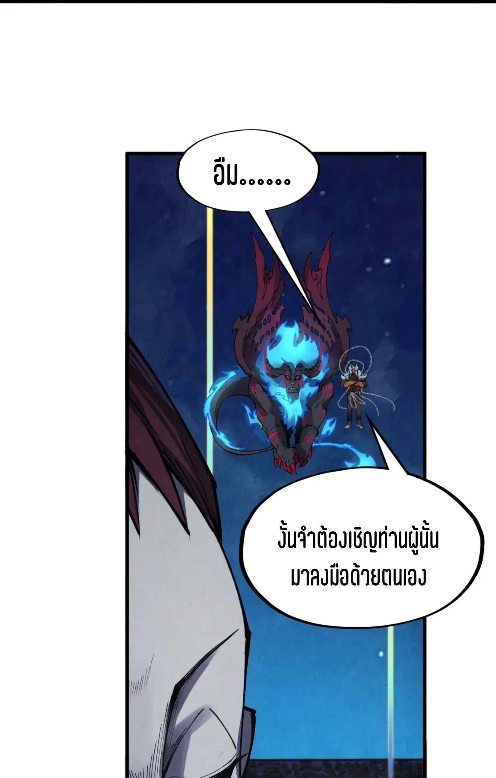 The Eternal Supreme ตอนที่ 287 หน้า 21