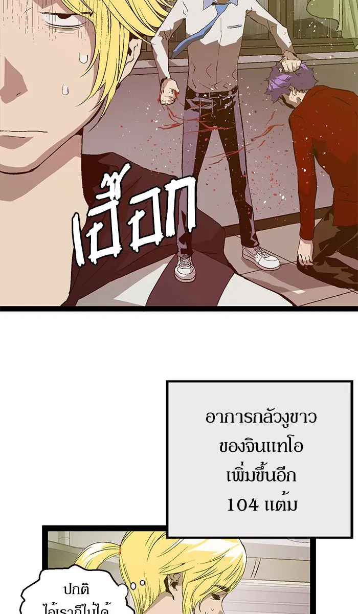 Weak Hero ตอนที่ 89 หน้า 65