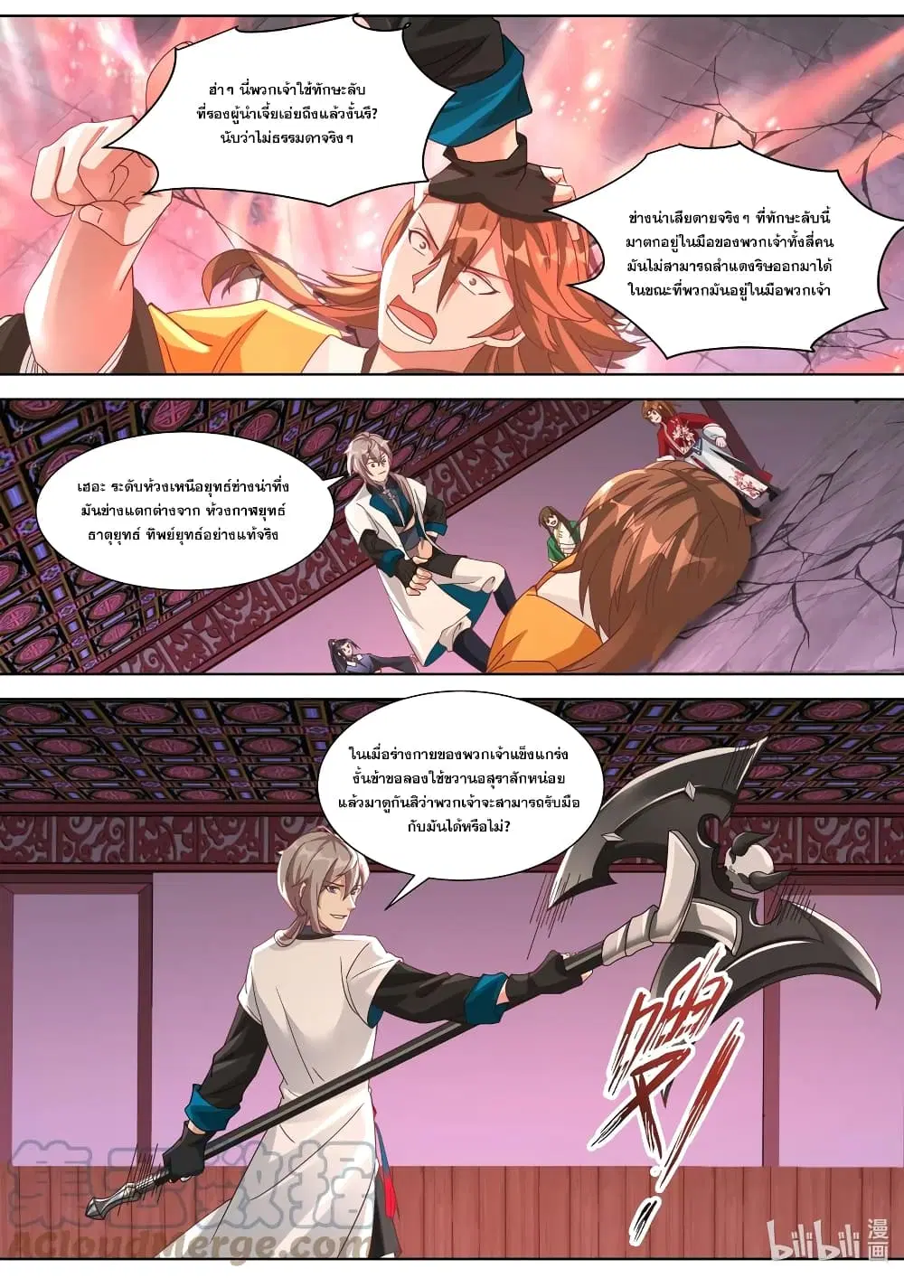 Martial God Asura ตอนที่ 318 หน้า 11