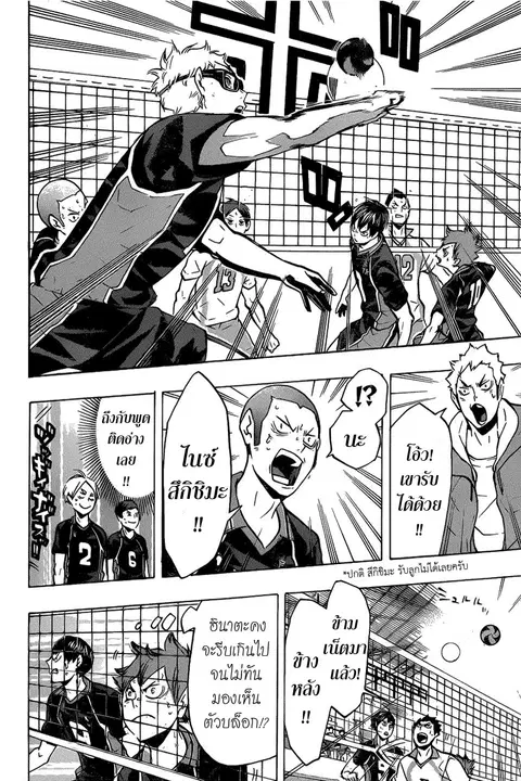 Haikyuu!! ตอนที่ 130 หน้า 12