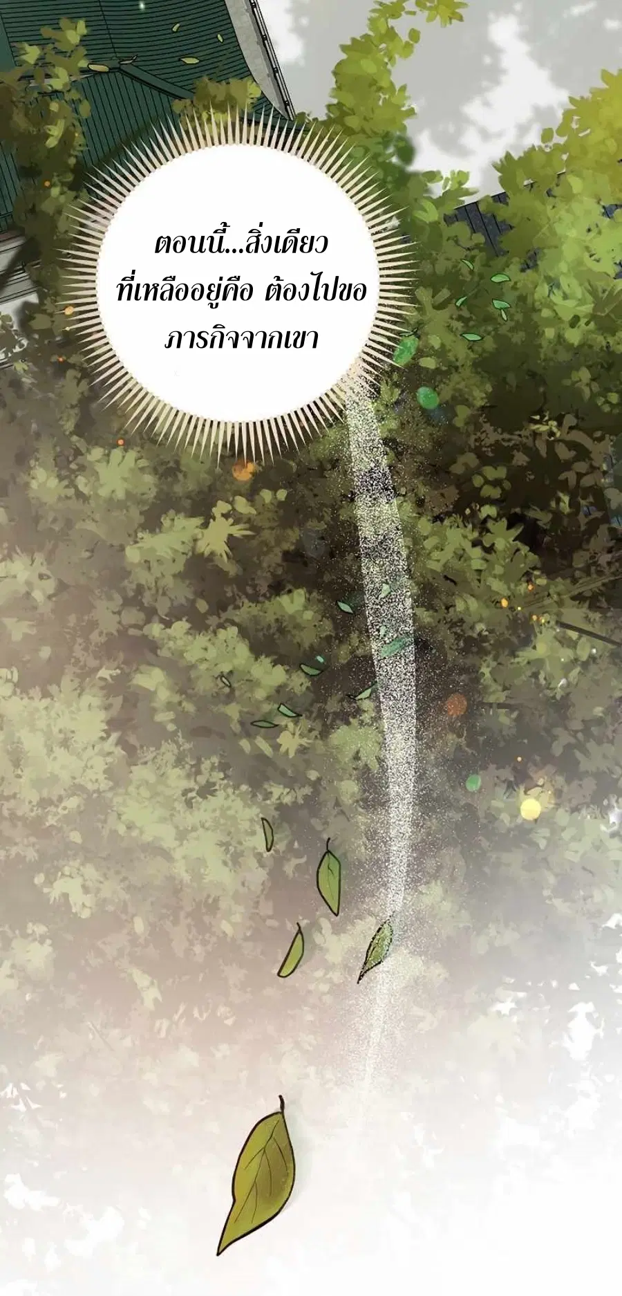 Path of the Shaman ตอนที่ 64 หน้า 40