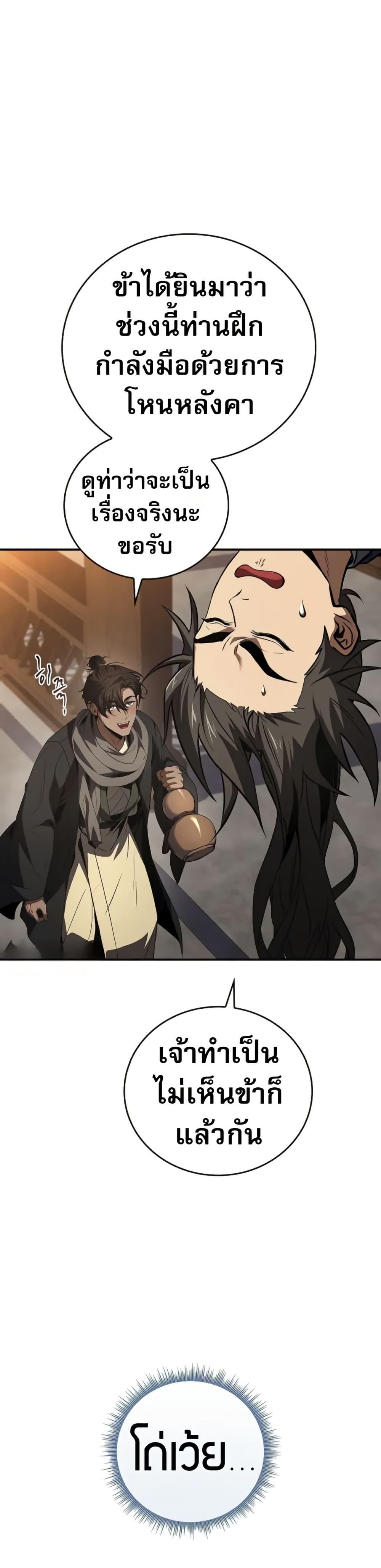Reincarnated Escort Warrior ตอนที่ 86 หน้า 33