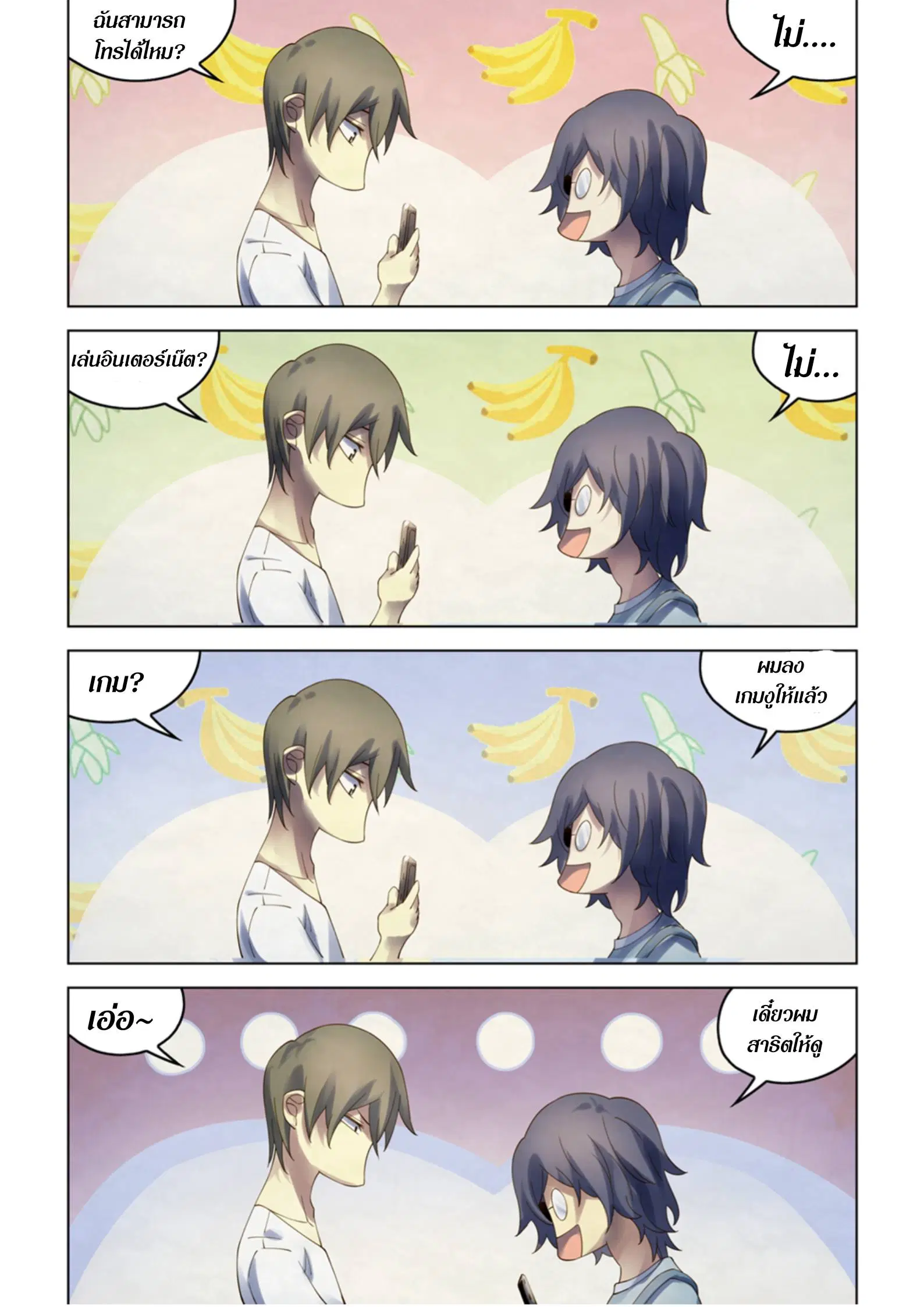 The Last Human ตอนที่ 382 หน้า 14
