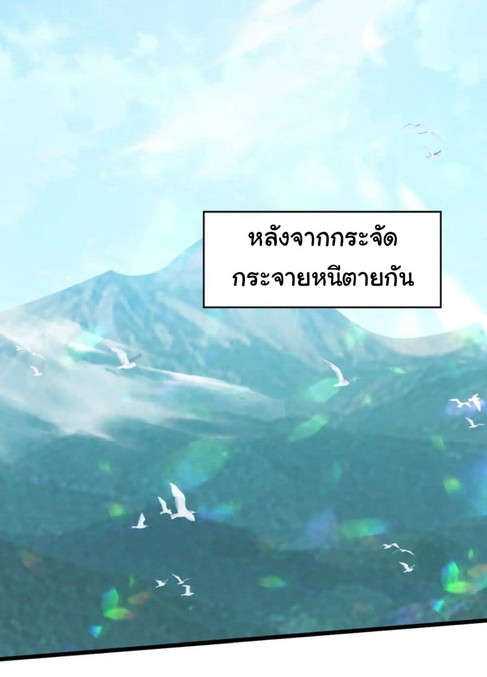 When The System Opens After The Age Of 100 ตอนที่ 12 หน้า 41