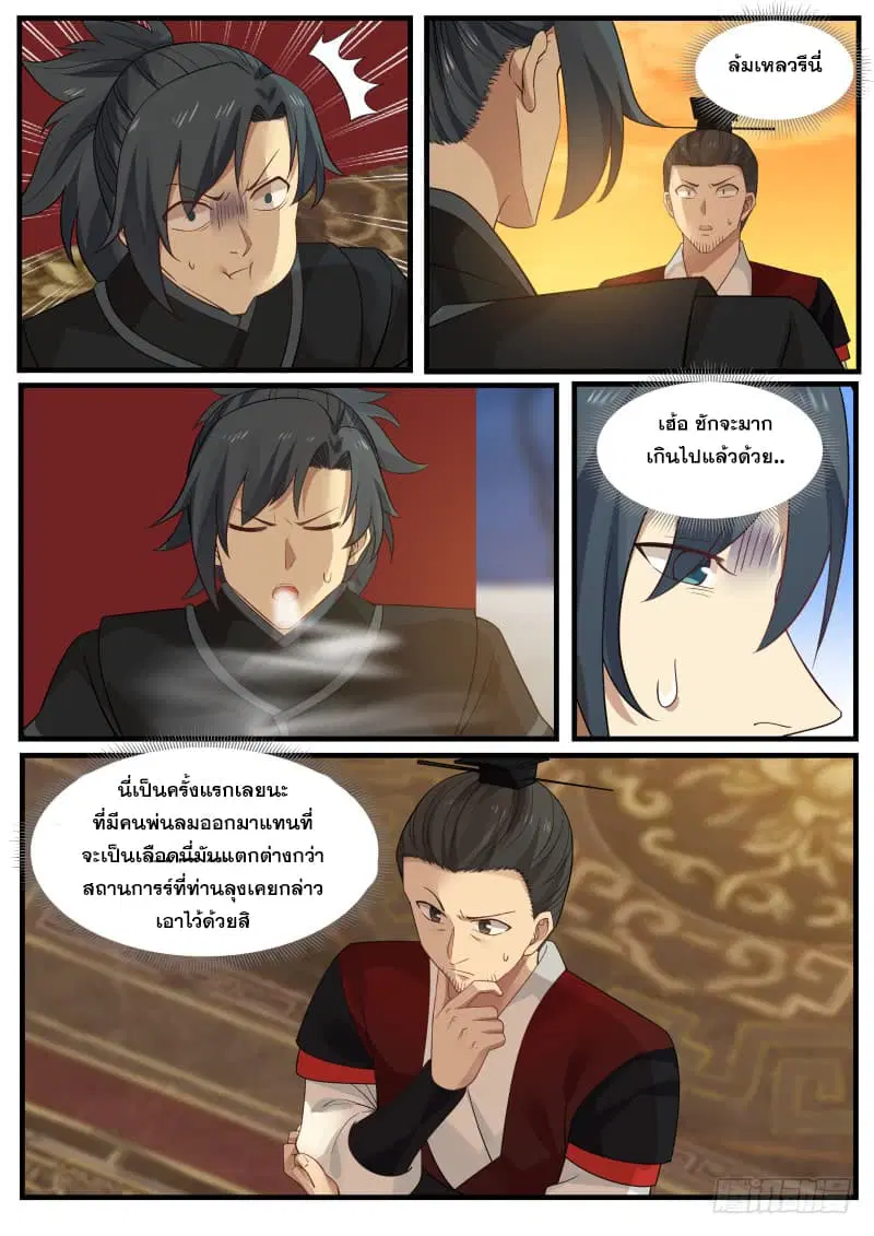 Martial Peak ตอนที่ 210 หน้า 12