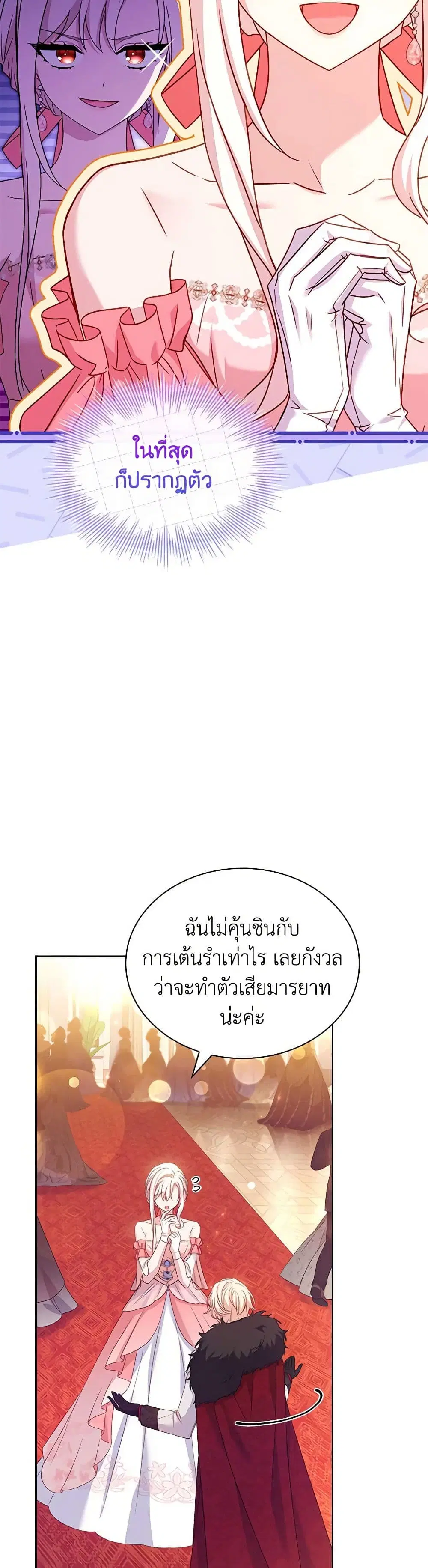 The Lady Needs a Break ตอนที่ 127 หน้า 27