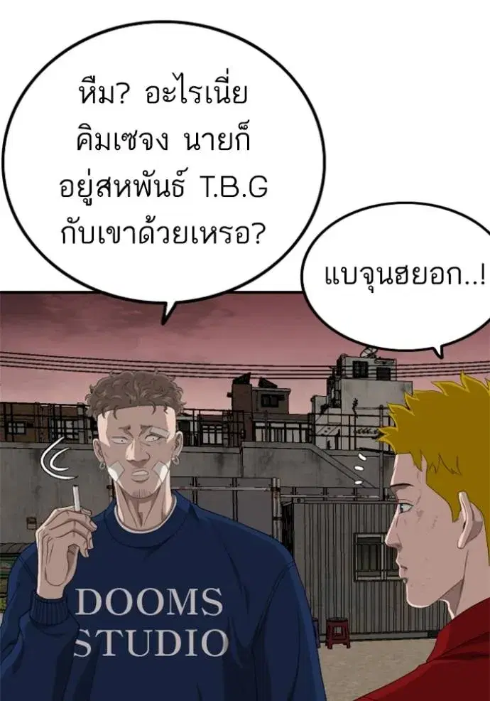 Bad Guy ตอนที่ 234 หน้า 61