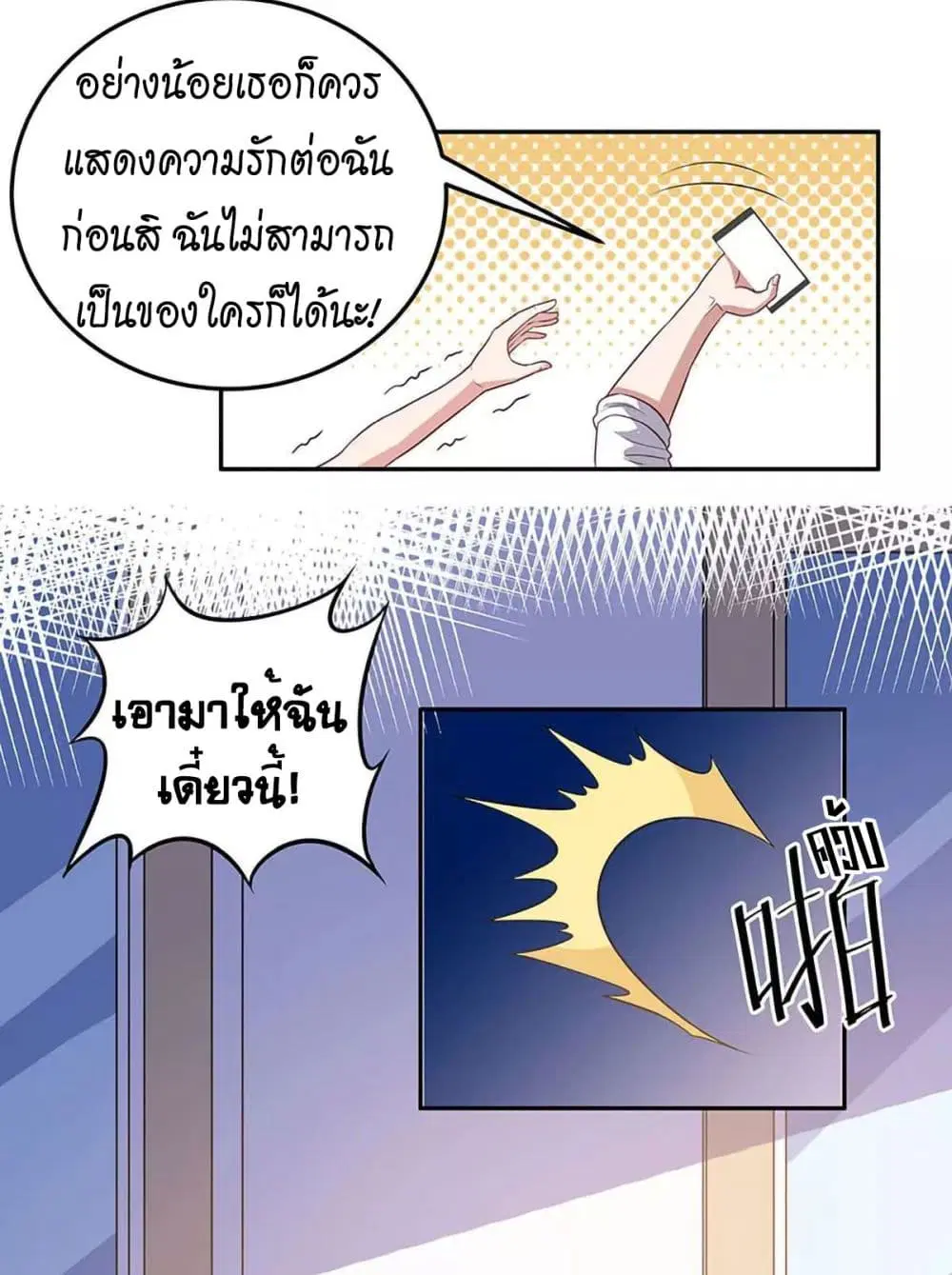 The Super Doctor From 2089 ตอนที่ 76 หน้า 22