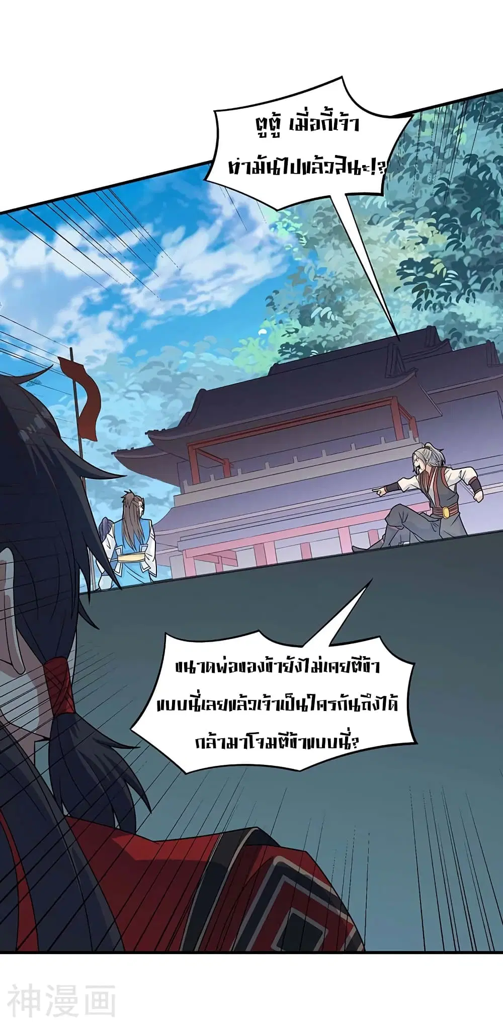 Return of Divine Emperor ตอนที่ 108 หน้า 13