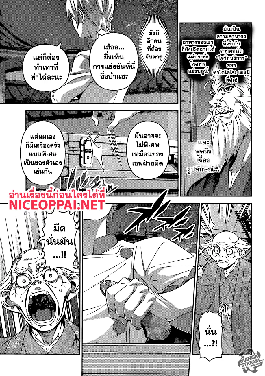 Shokugeki no Soma ตอนที่ 292 หน้า 8