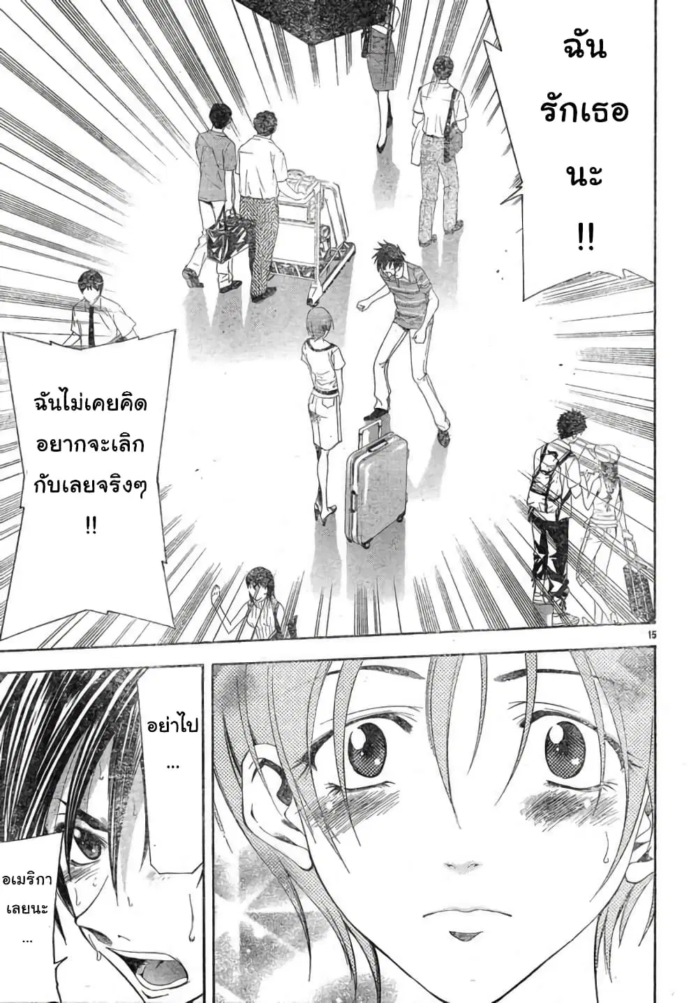 Suzuka ตอนที่ 114 หน้า 15