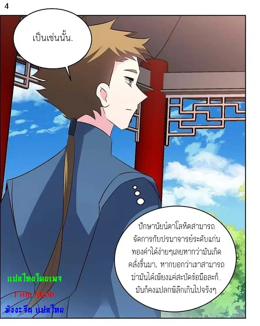 Above All Gods ตอนที่ 209 หน้า 6