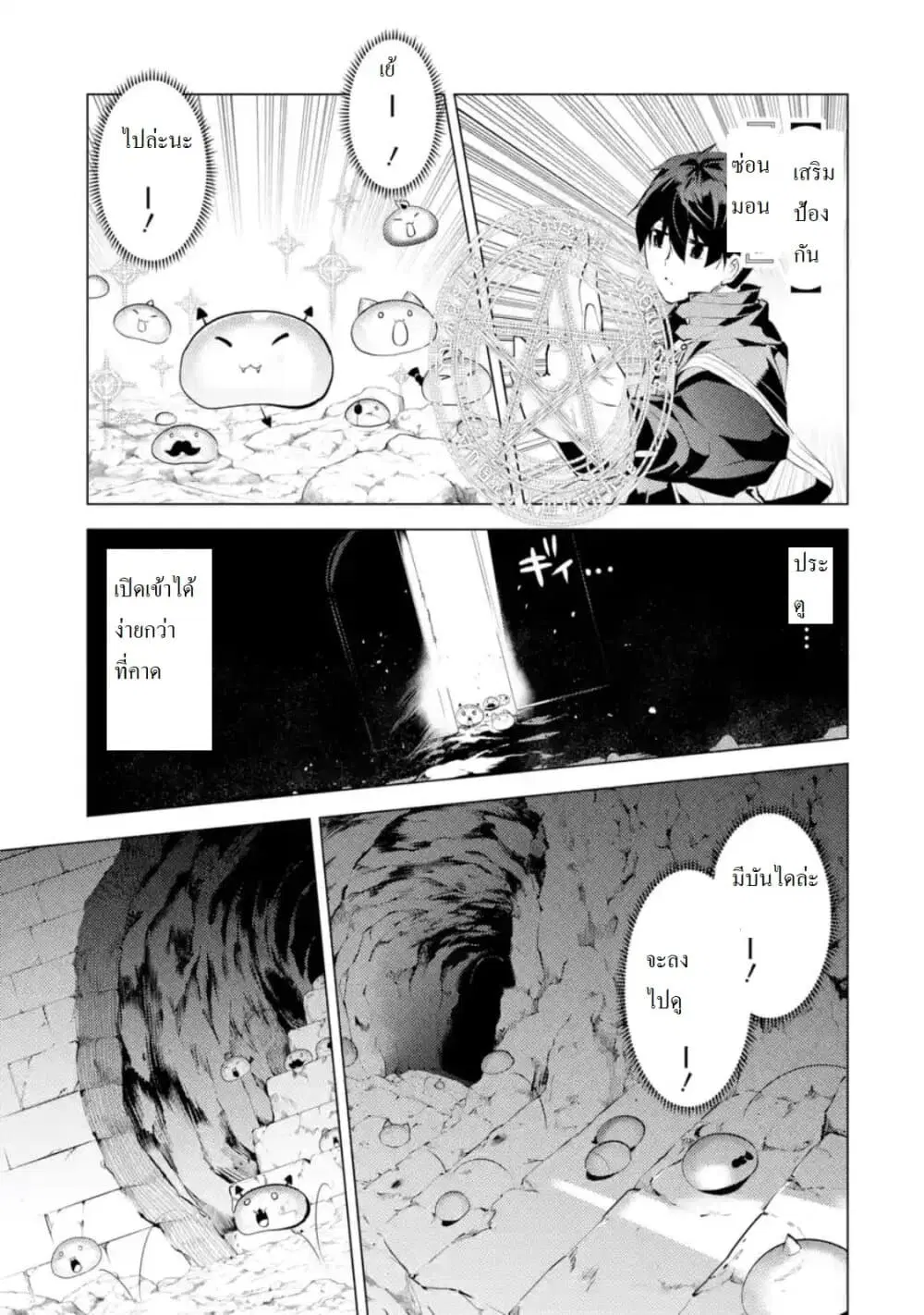 Tensei Kenja no Isekai Life ตอนที่ 28.4 หน้า 7