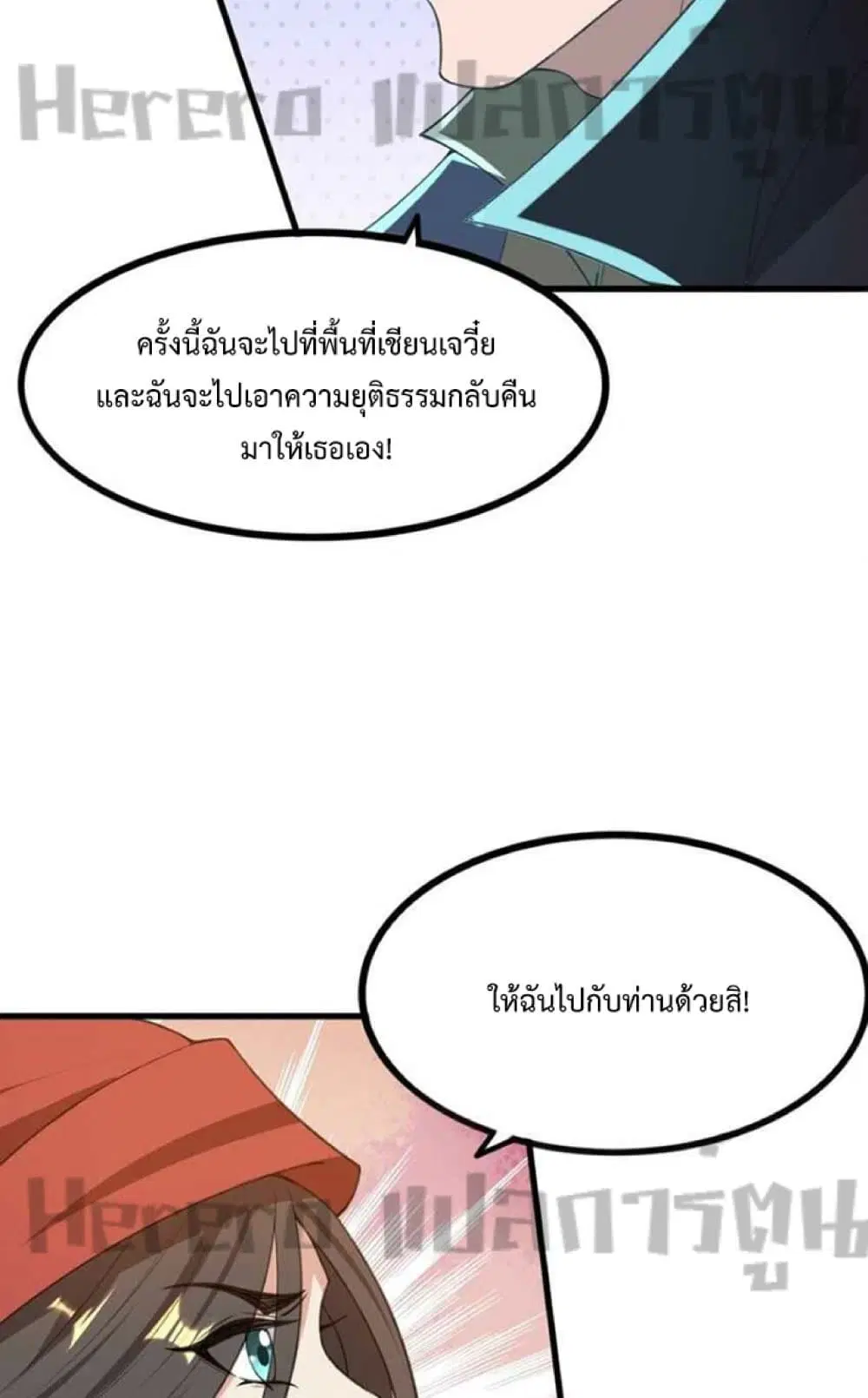 Super Warrior in Another World ตอนที่ 243 หน้า 45