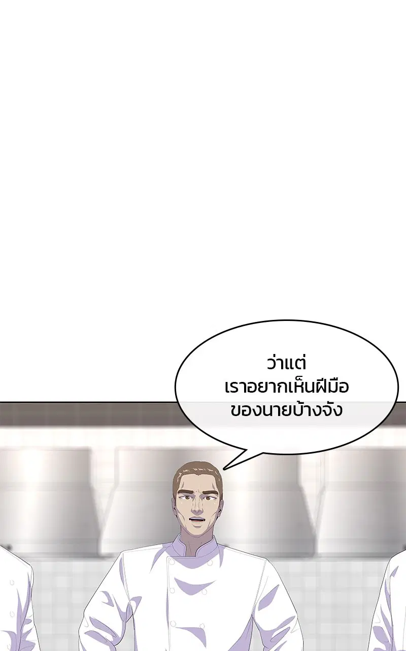 Kitchen Soldier ตอนที่ 197 หน้า 56
