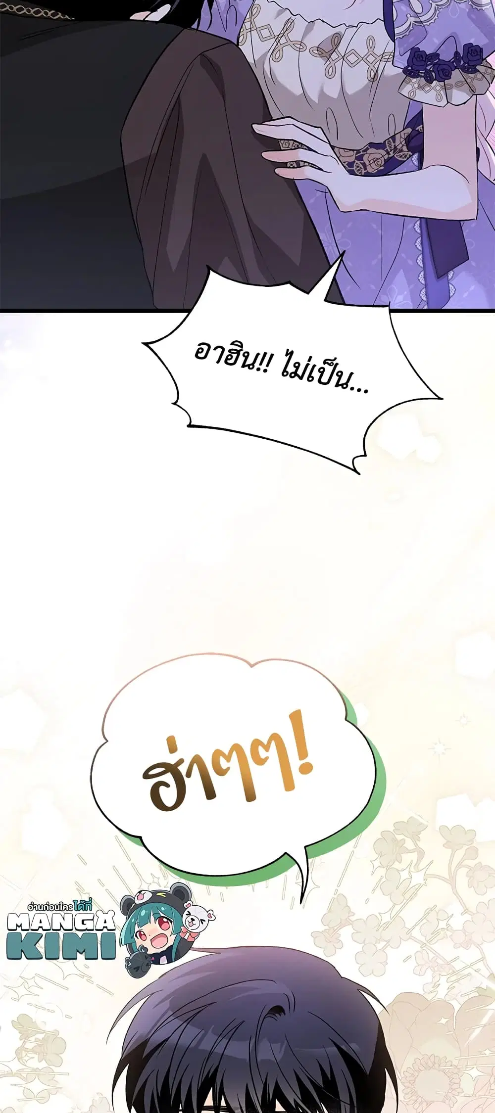 The Symbiotic Relationship Between a Panther and a Rabbit ตอนที่ 89 หน้า 10