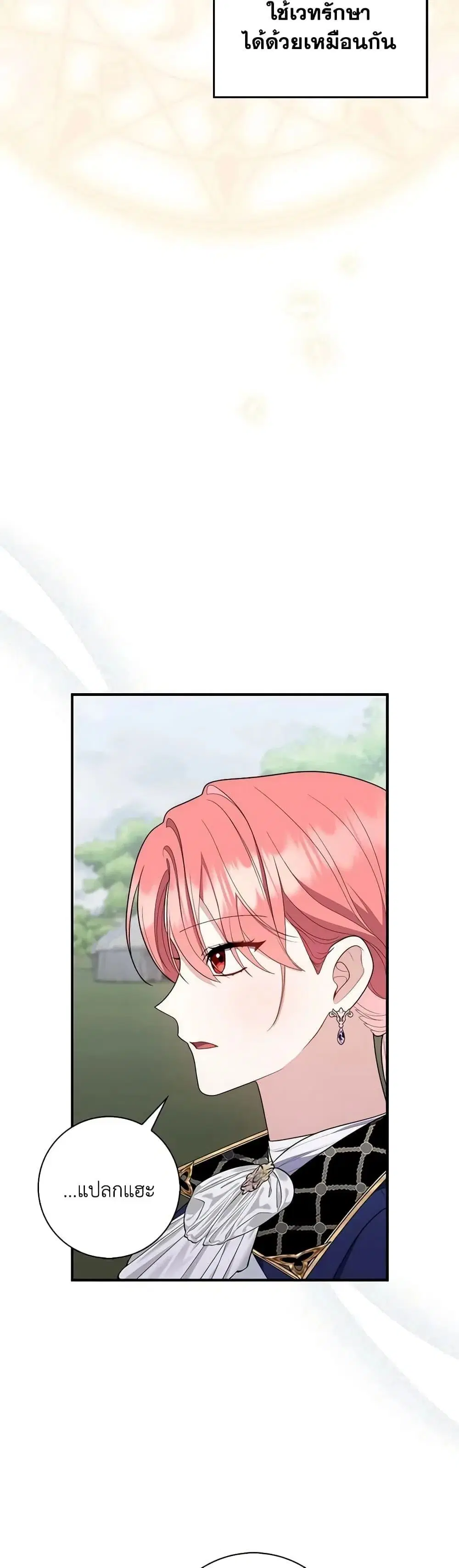 A Princess Who Reads Fortune ตอนที่ 53 หน้า 35
