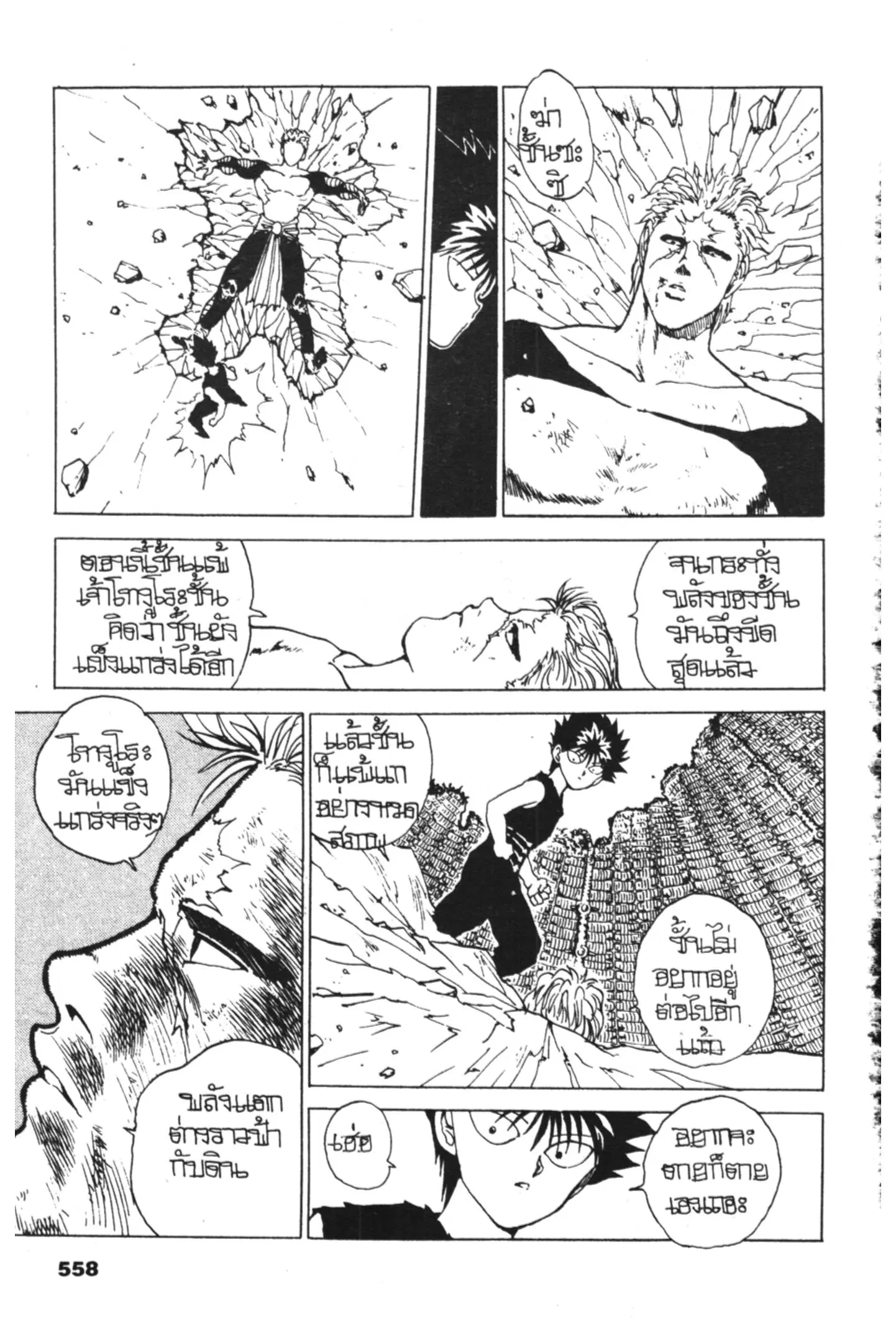 Yu Yu Hakusho ตอนที่ 97 หน้า 15