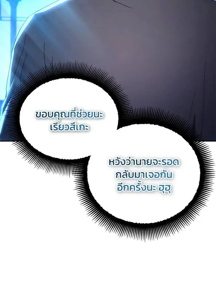 How to Live as a Villain ตอนที่ 104 หน้า 92