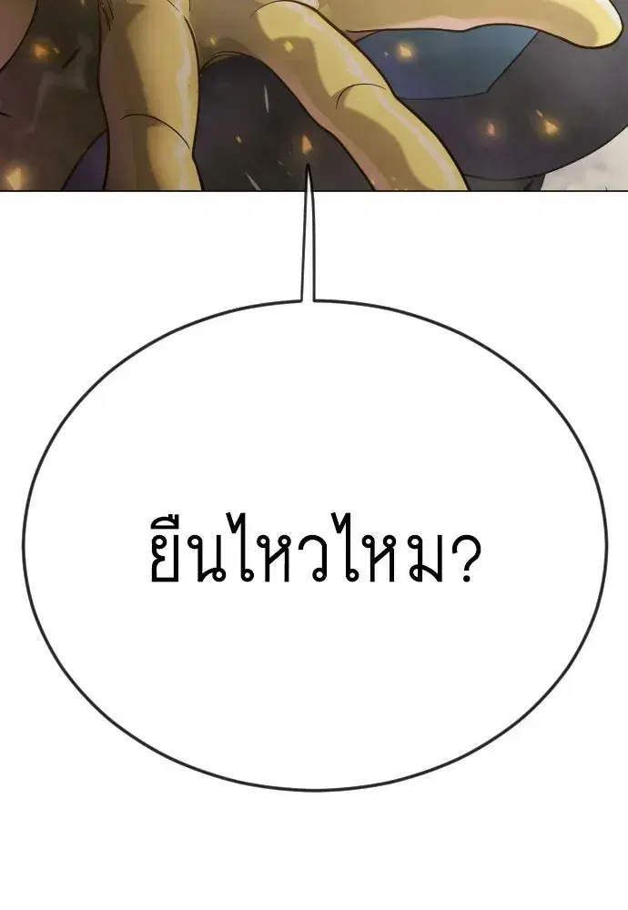 Superhuman Era ตอนที่ 214 หน้า 67