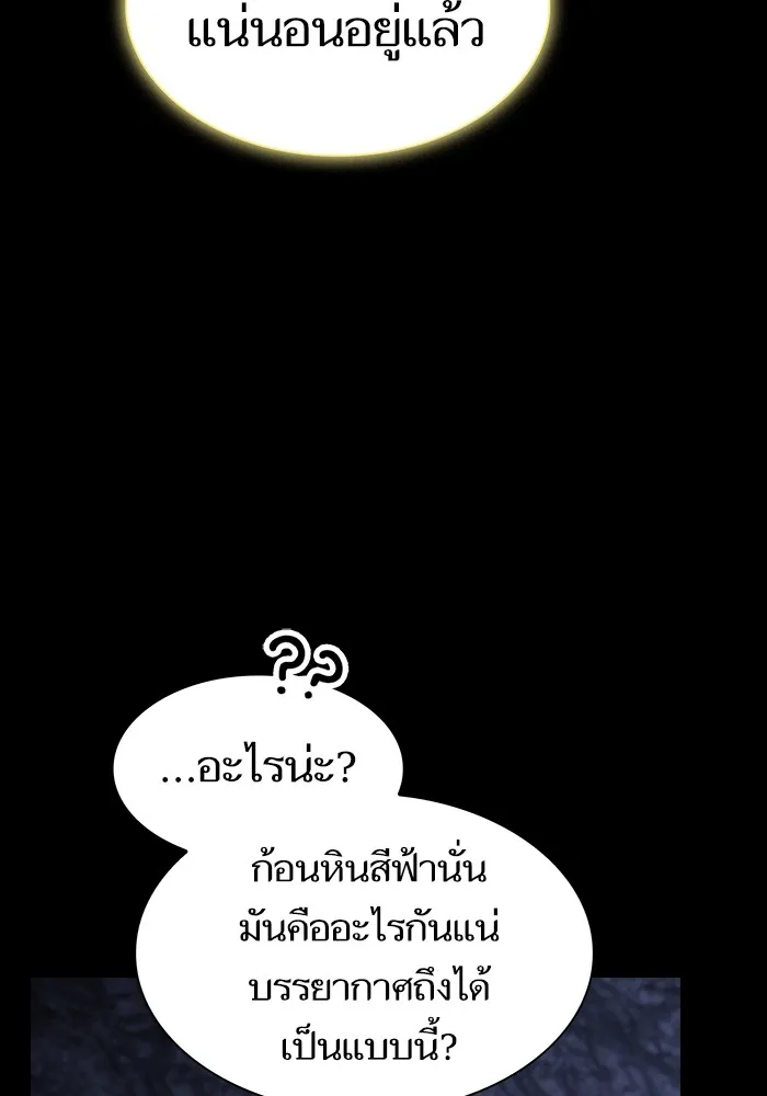 The Tutorial Tower of the Advanced Player ผู้เล่นขั้นเทพแห่งหอคอยฝึกสอน ตอนที่ 222 หน้า 67