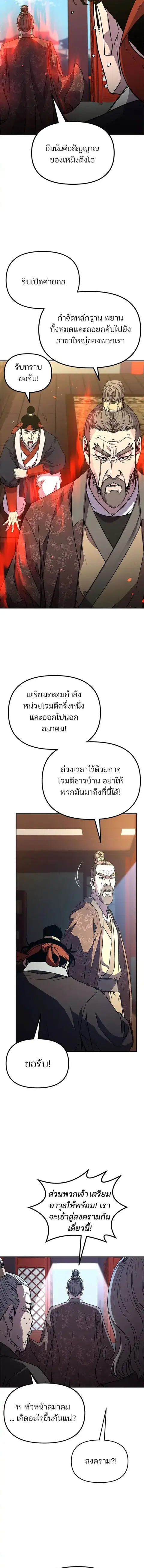 The Reborn Ranker Chronicles ตอนที่ 75 หน้า 7