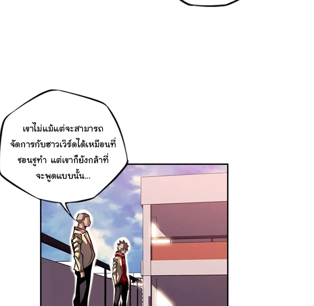 SuperNova ตอนที่ 103 หน้า 48