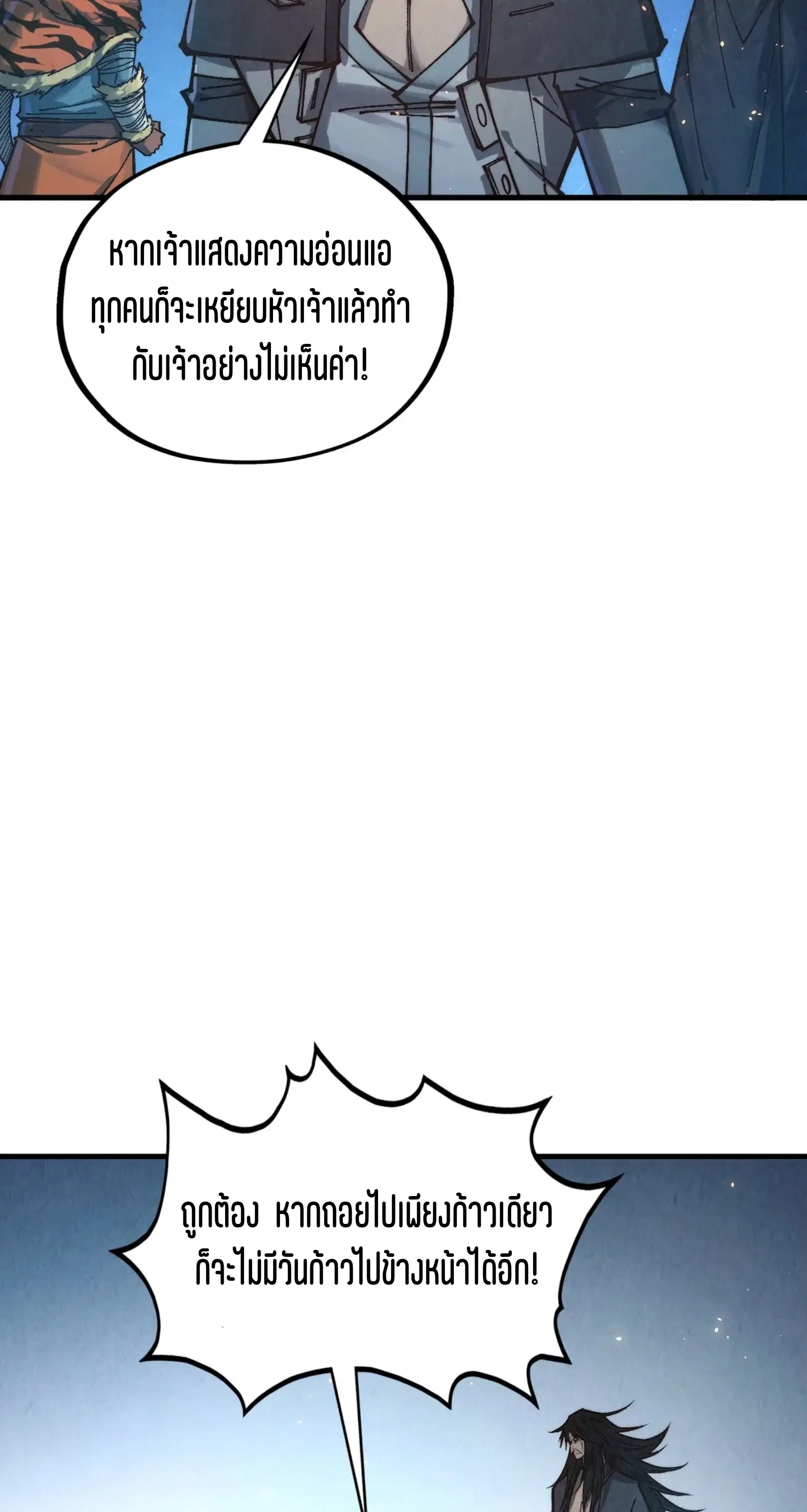The Eternal Supreme ตอนที่ 395 หน้า 52