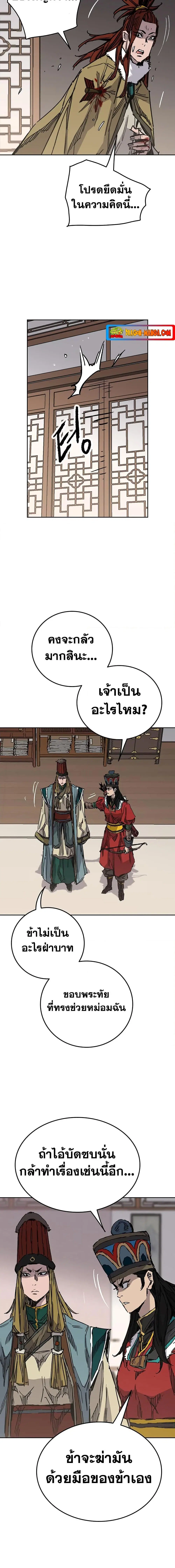 The Undefeatable Swordsman ตอนที่ 163 หน้า 6