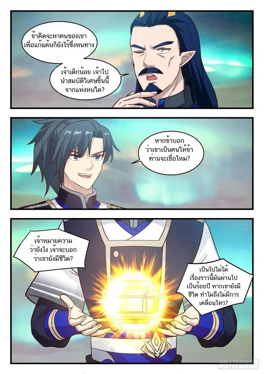Martial Peak ตอนที่ 761 หน้า 8