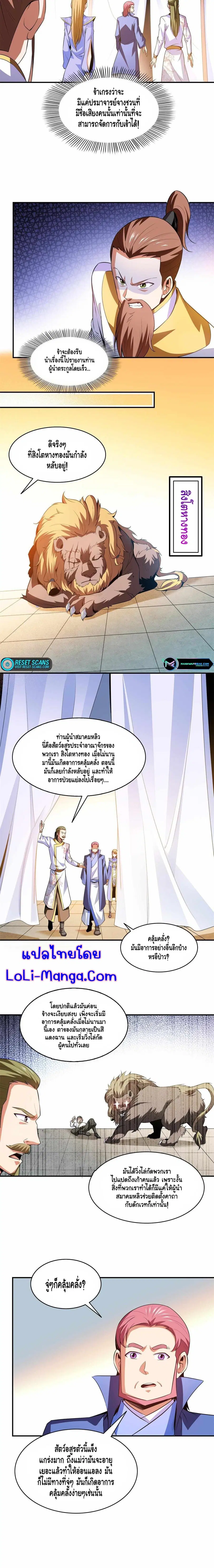 Library to Heaven’s Path ตอนที่ 200 หน้า 4