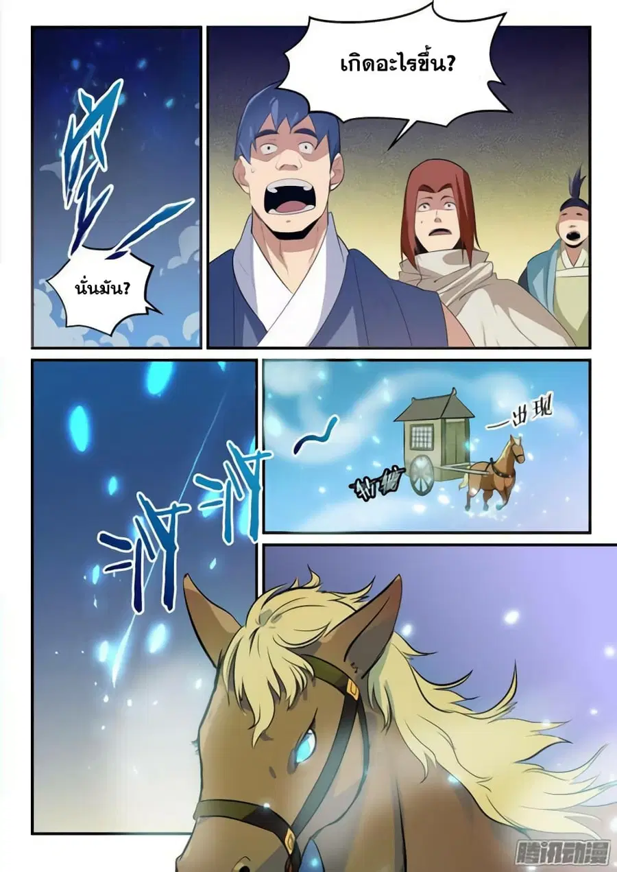 Bailian Chengshen ตอนที่ 134 หน้า 8