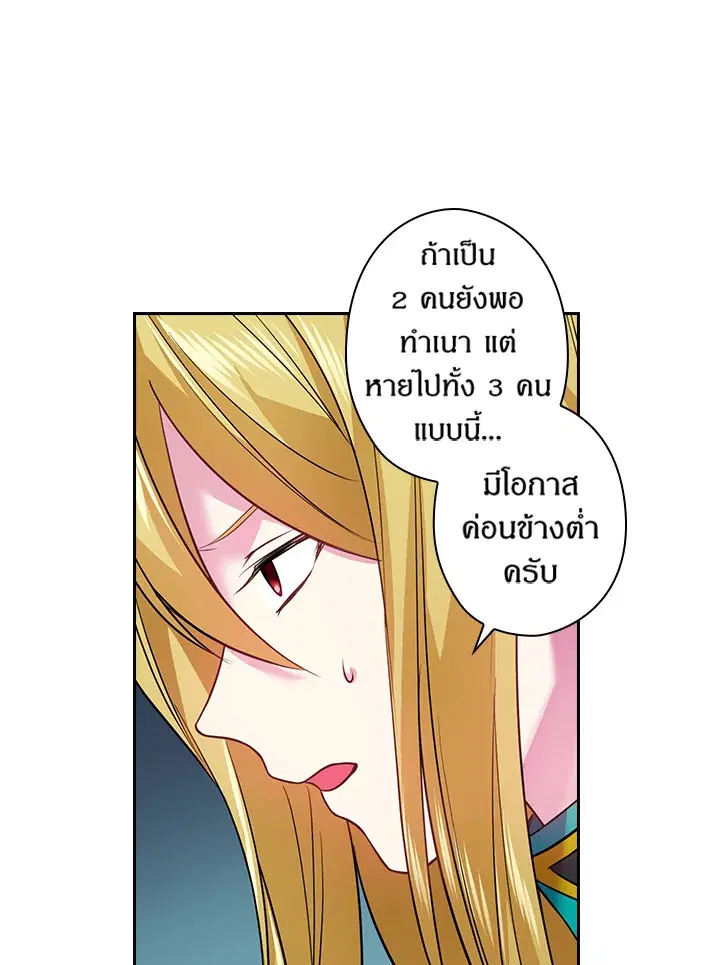 Satan’s Bride ตอนที่ 75 หน้า 6