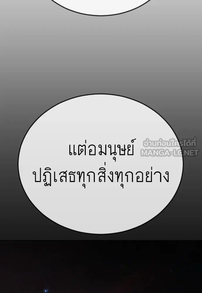 Superhuman Era ตอนที่ 200 หน้า 93
