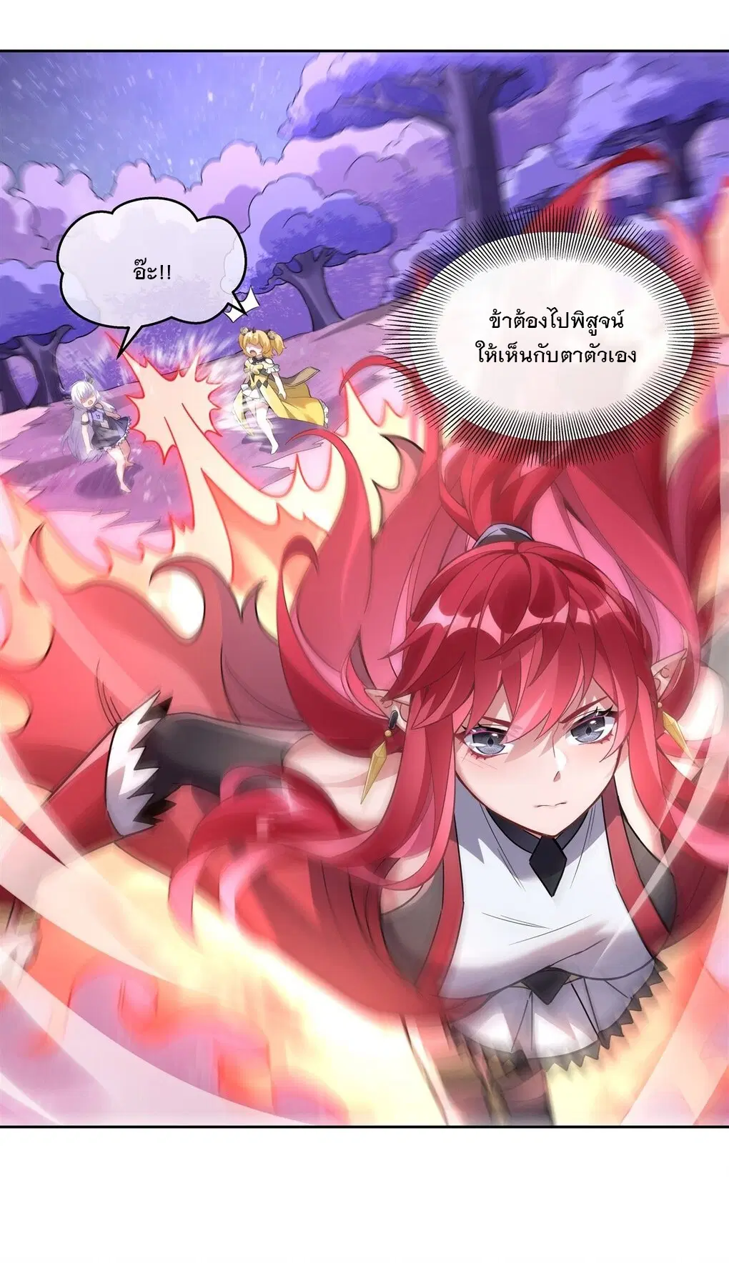 My Female Disciples are all Future Masters of the Heavens ตอนที่ 132 หน้า 43