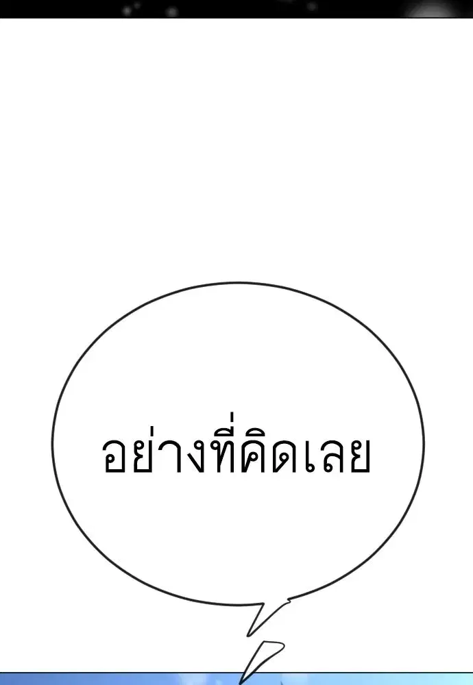 Superhuman Era ตอนที่ 203 หน้า 97