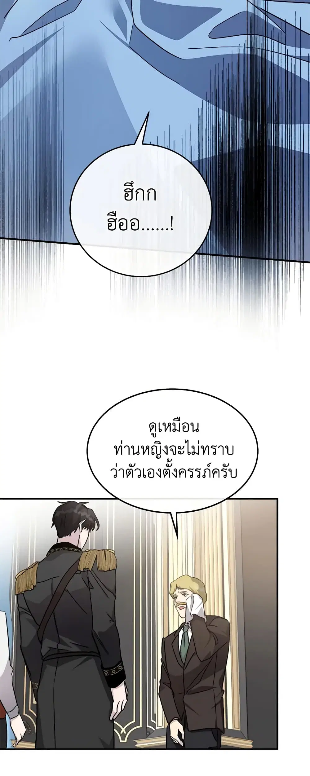 The Villainess Lives Again ตอนที่ 128 หน้า 14
