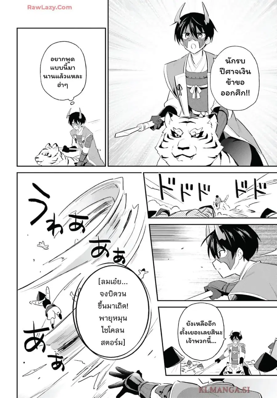 In Another World With My Smartphone ตอนที่ 105 หน้า 10