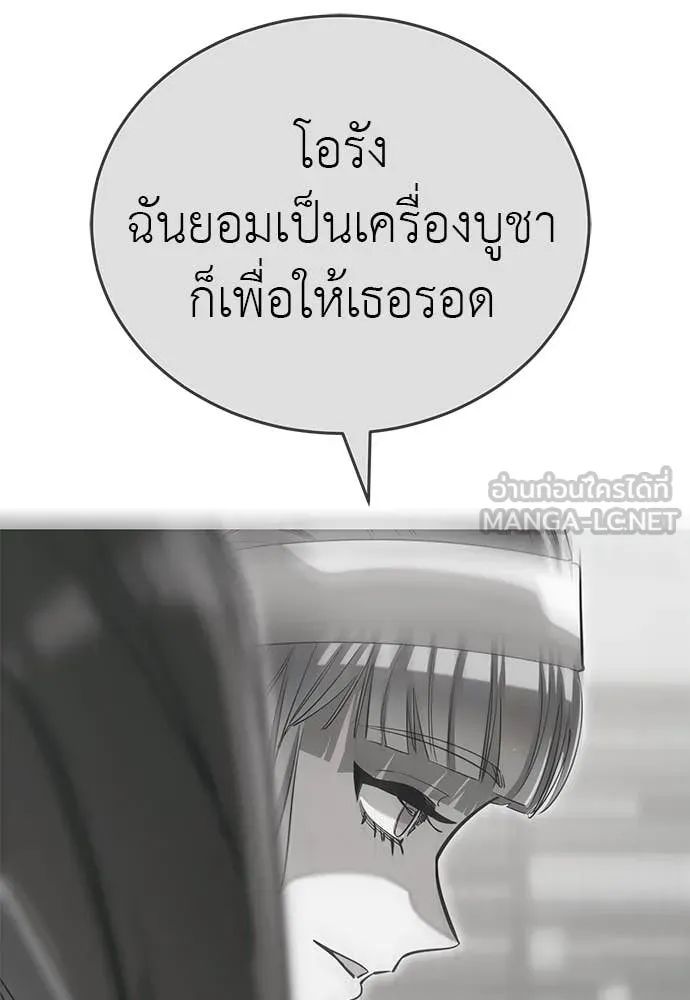 Reincarnation Path of The Underworld King ยอมรา ผู้พิพากษาจากนรก ตอนที่ 97 หน้า 201
