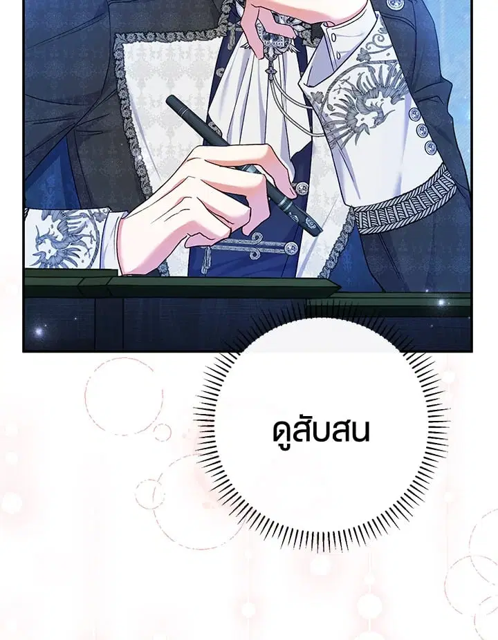 The Villain’s Match Is Too Perfect – คู่ดูตัวของนางร้ายเพอร์เฟกต์เกินไป ตอนที่ 56 หน้า 23