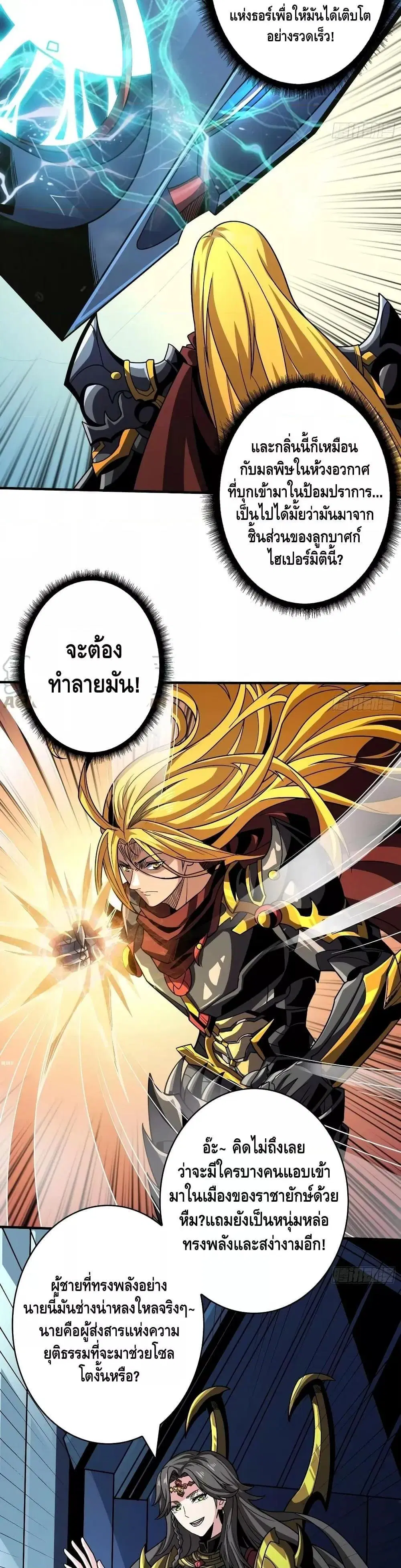 King Account at the Start ตอนที่ 290 หน้า 10